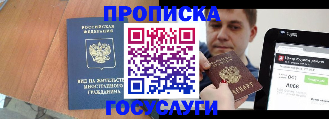 прописка гарантия в Ярославле