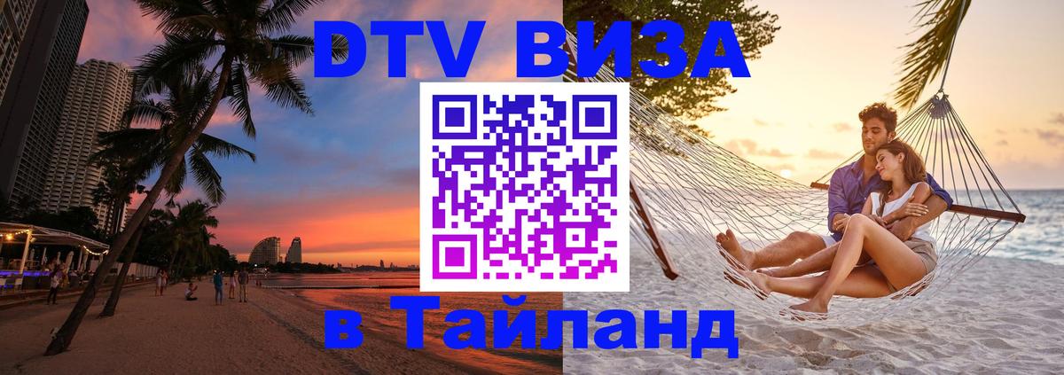 Сколько стоит DTV виза — актуальные цены, оформление даже без документов - Ярославль  05.10.2025 
